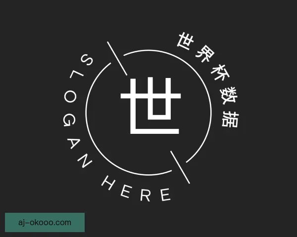 关于世界杯数据